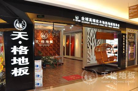 天格木地板總經理辦公室采暖